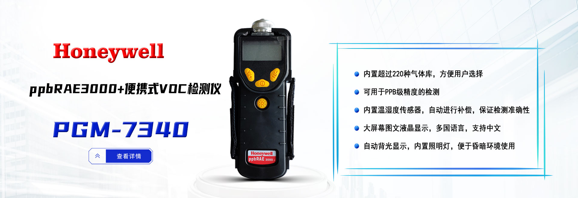 PGM7340，華瑞PGM-7340，霍尼韋爾ppbRAE3000+，華瑞VOC便攜式，華瑞PGM-